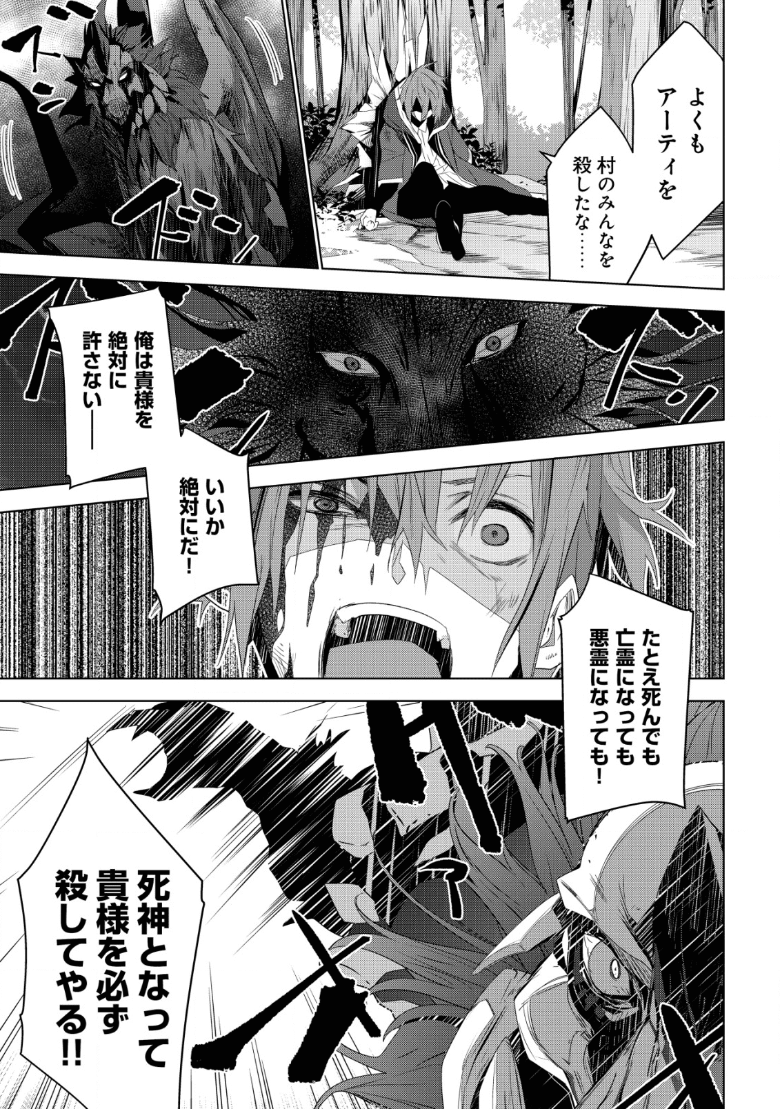 黒エルフに飼われた俺のダンジョン生活 〜三食風呂と地獄つき〜 - 第1話 - Page 23