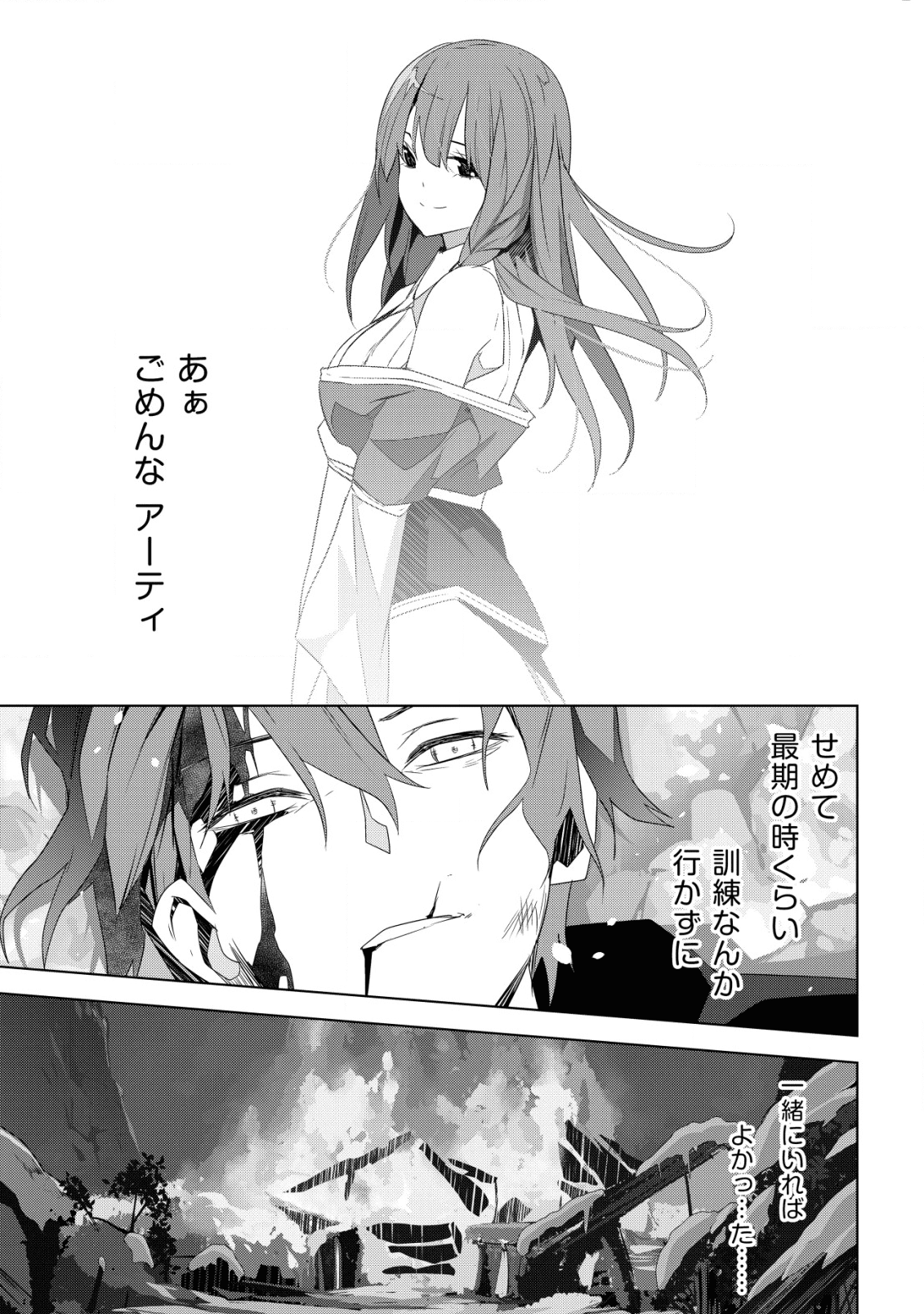 黒エルフに飼われた俺のダンジョン生活 〜三食風呂と地獄つき〜 - 第1話 - Page 25