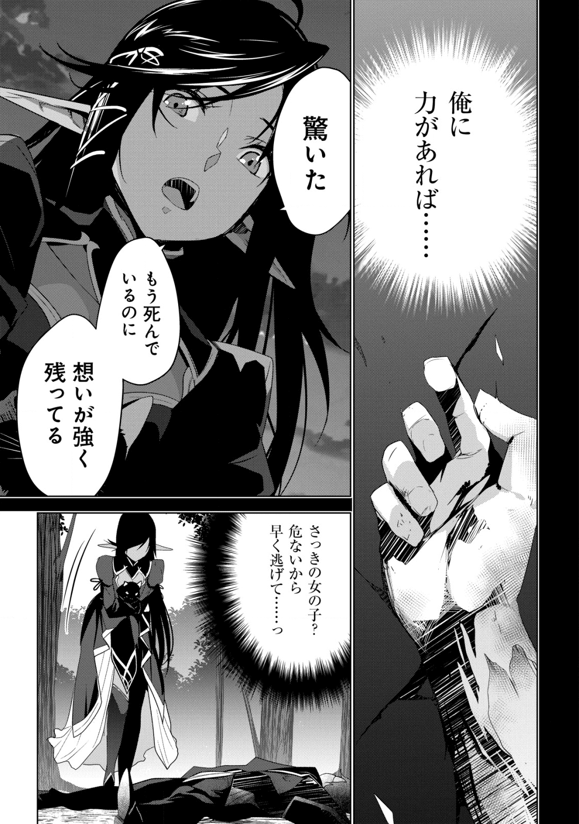 黒エルフに飼われた俺のダンジョン生活 〜三食風呂と地獄つき〜 - 第1話 - Page 27