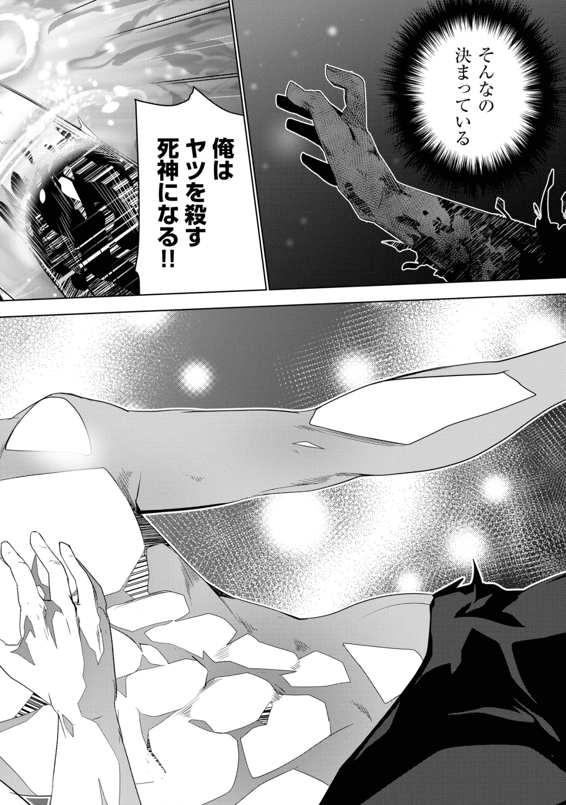 黒エルフに飼われた俺のダンジョン生活 〜三食風呂と地獄つき〜 - 第1話 - Page 30