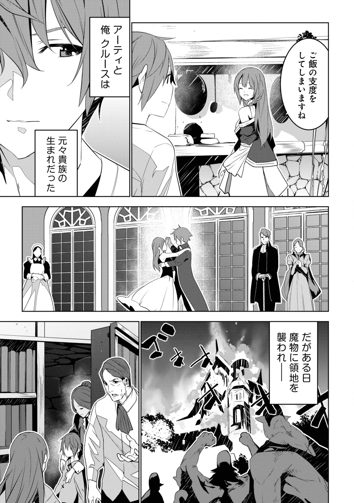 黒エルフに飼われた俺のダンジョン生活 〜三食風呂と地獄つき〜 - 第1話 - Page 7