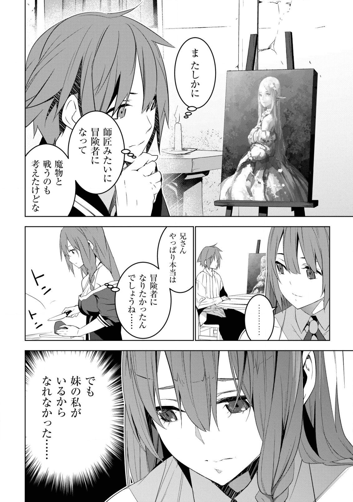 黒エルフに飼われた俺のダンジョン生活 〜三食風呂と地獄つき〜 - 第1話 - Page 10