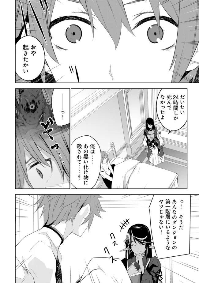 黒エルフに飼われた俺のダンジョン生活 〜三食風呂と地獄つき〜 第3.1話 - Trang 2