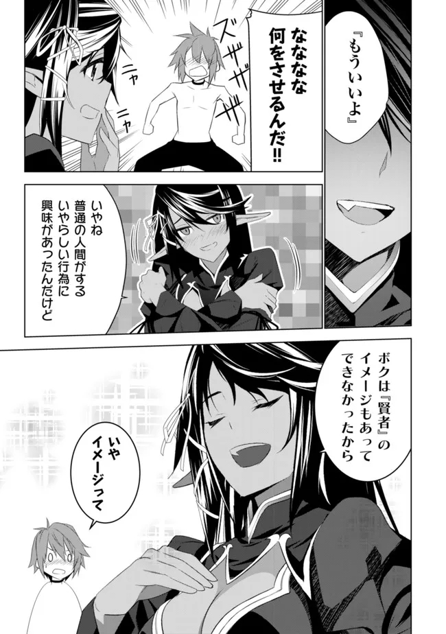黒エルフに飼われた俺のダンジョン生活 〜三食風呂と地獄つき〜 第3.1話 - Trang 11