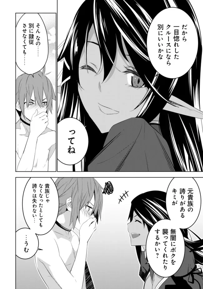 黒エルフに飼われた俺のダンジョン生活 〜三食風呂と地獄つき〜 第3.1話 - Trang 12