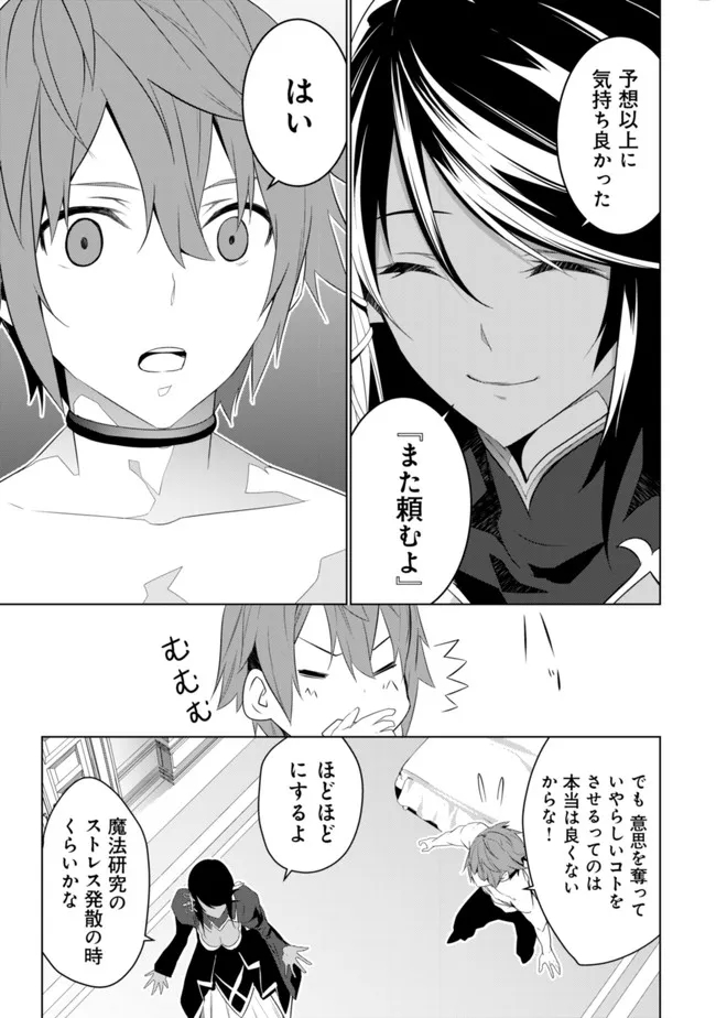 黒エルフに飼われた俺のダンジョン生活 〜三食風呂と地獄つき〜 第3.1話 - Trang 13