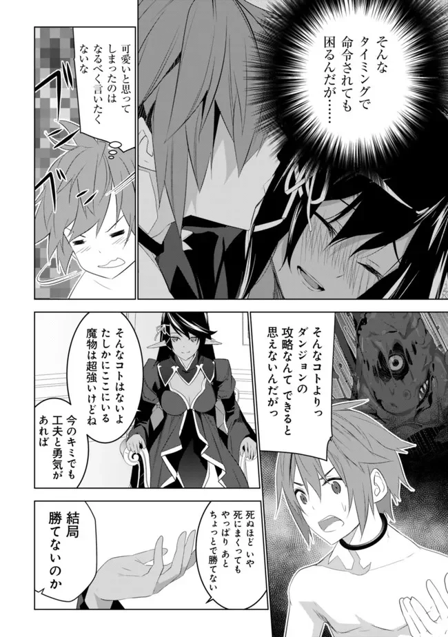 黒エルフに飼われた俺のダンジョン生活 〜三食風呂と地獄つき〜 第3.1話 - Trang 14