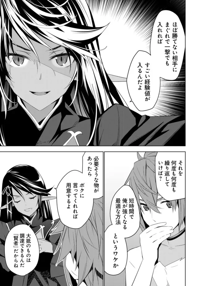 黒エルフに飼われた俺のダンジョン生活 〜三食風呂と地獄つき〜 第3.1話 - Trang 15