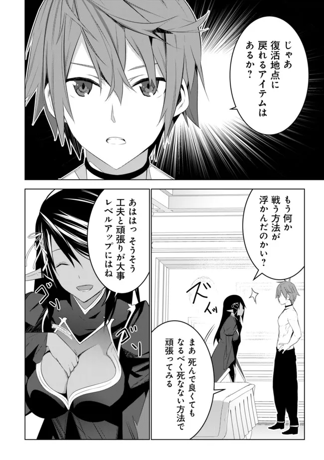 黒エルフに飼われた俺のダンジョン生活 〜三食風呂と地獄つき〜 第3.1話 - Trang 16
