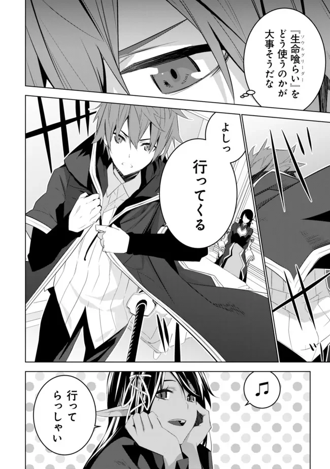 黒エルフに飼われた俺のダンジョン生活 〜三食風呂と地獄つき〜 第3.1話 - Trang 18
