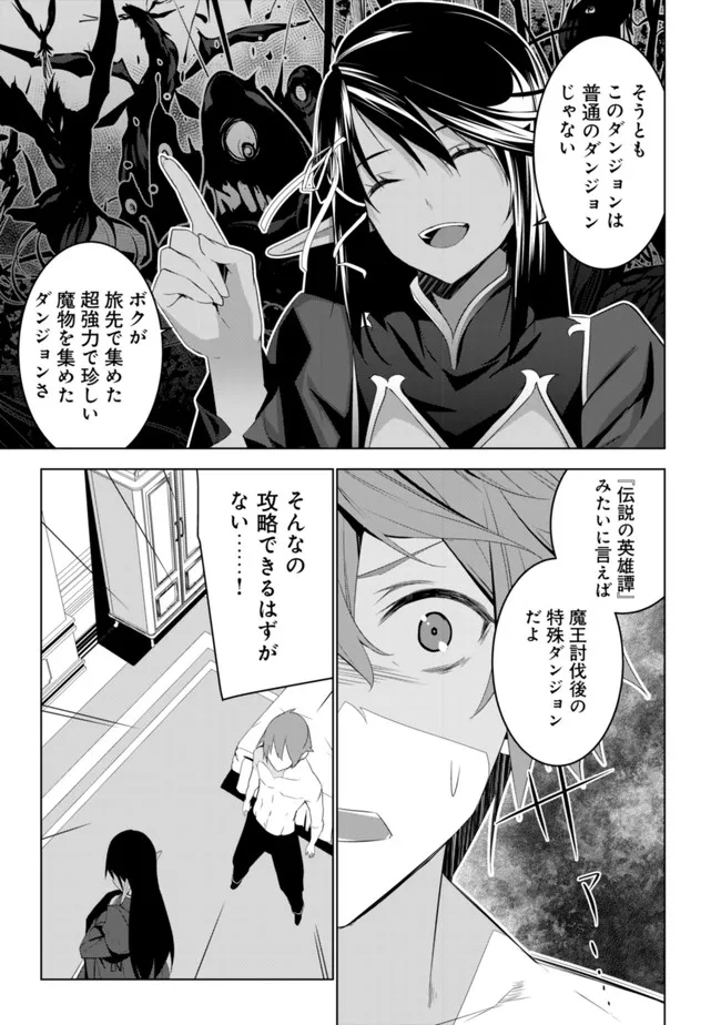 黒エルフに飼われた俺のダンジョン生活 〜三食風呂と地獄つき〜 第3.1話 - Trang 3