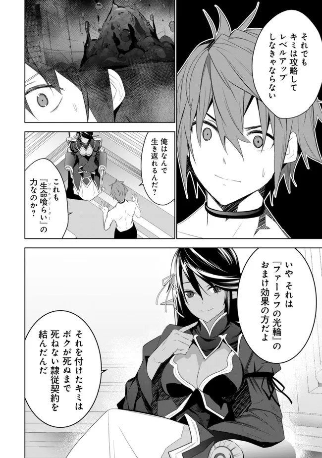 黒エルフに飼われた俺のダンジョン生活 〜三食風呂と地獄つき〜 第3.1話 - Trang 4
