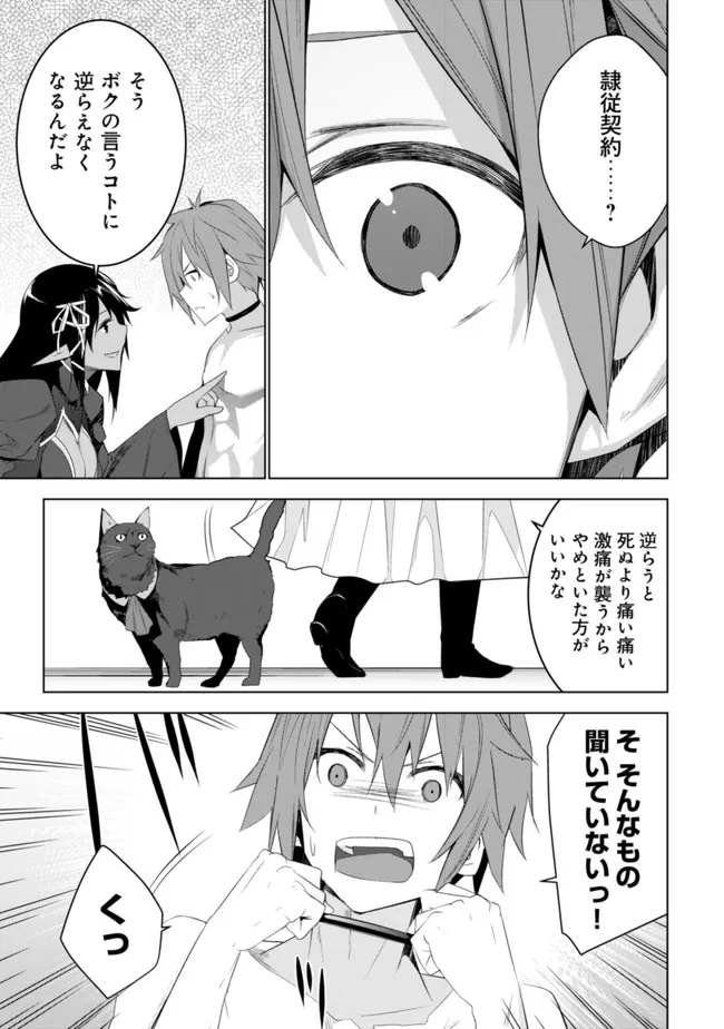 黒エルフに飼われた俺のダンジョン生活 〜三食風呂と地獄つき〜 第3.1話 - Trang 5