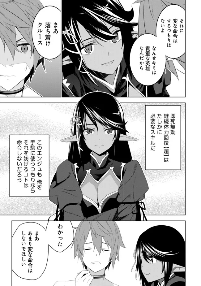 黒エルフに飼われた俺のダンジョン生活 〜三食風呂と地獄つき〜 第3.1話 - Trang 7