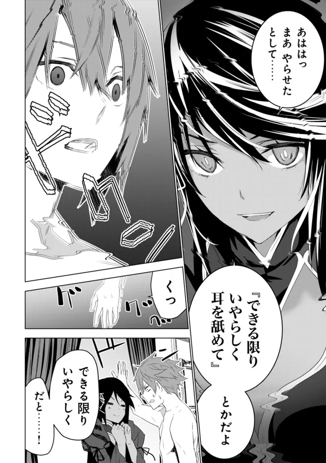 黒エルフに飼われた俺のダンジョン生活 〜三食風呂と地獄つき〜 第3.1話 - Trang 8
