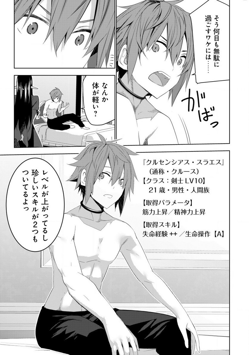 黒エルフに飼われた俺のダンジョン生活 〜三食風呂と地獄つき〜 第3.2話 - Trang 11