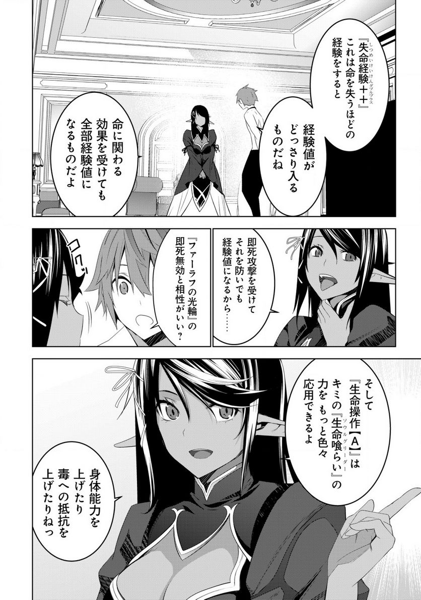 黒エルフに飼われた俺のダンジョン生活 〜三食風呂と地獄つき〜 第3.2話 - Trang 12