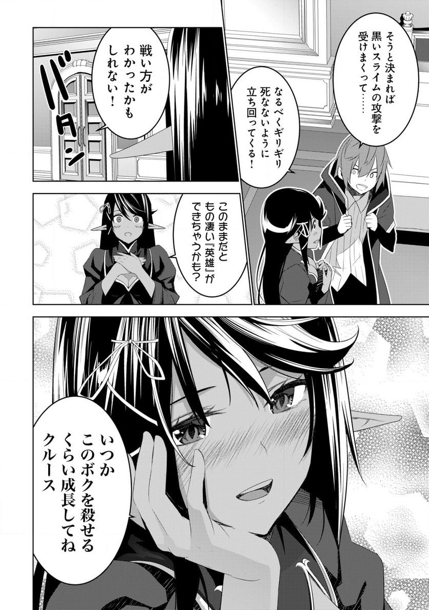 黒エルフに飼われた俺のダンジョン生活 〜三食風呂と地獄つき〜 第3.2話 - Trang 14