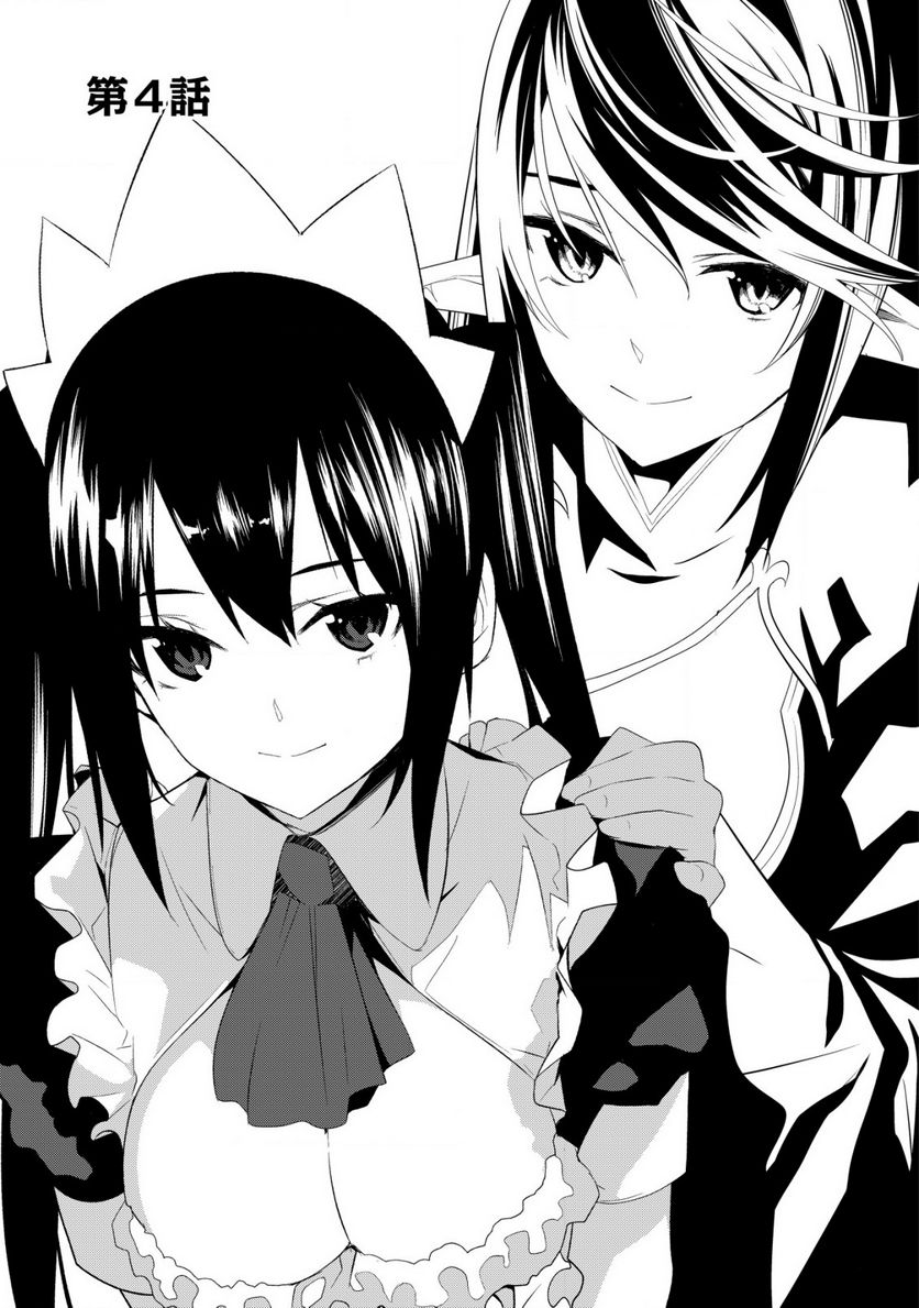 黒エルフに飼われた俺のダンジョン生活 〜三食風呂と地獄つき〜 第4.1話 - Trang 1