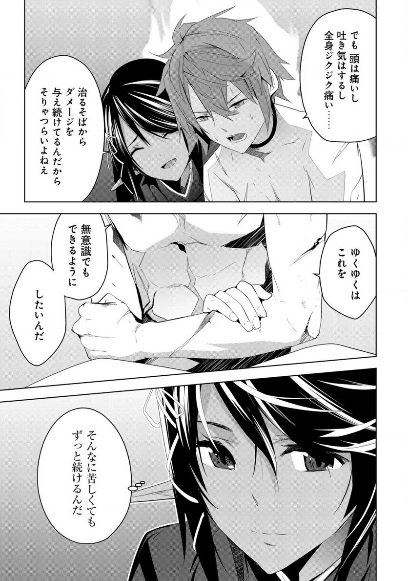黒エルフに飼われた俺のダンジョン生活 〜三食風呂と地獄つき〜 第4.1話 - Trang 15