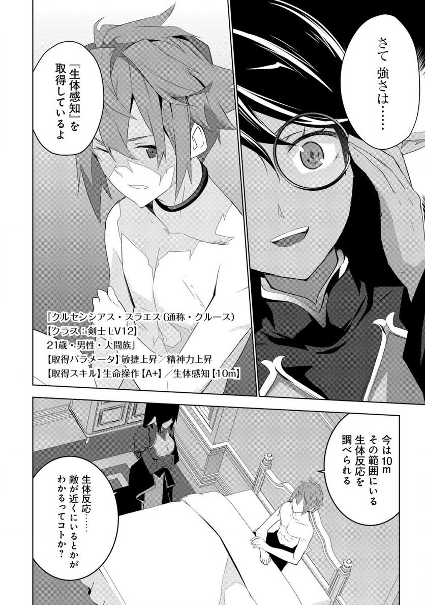 黒エルフに飼われた俺のダンジョン生活 〜三食風呂と地獄つき〜 第4.1話 - Trang 16