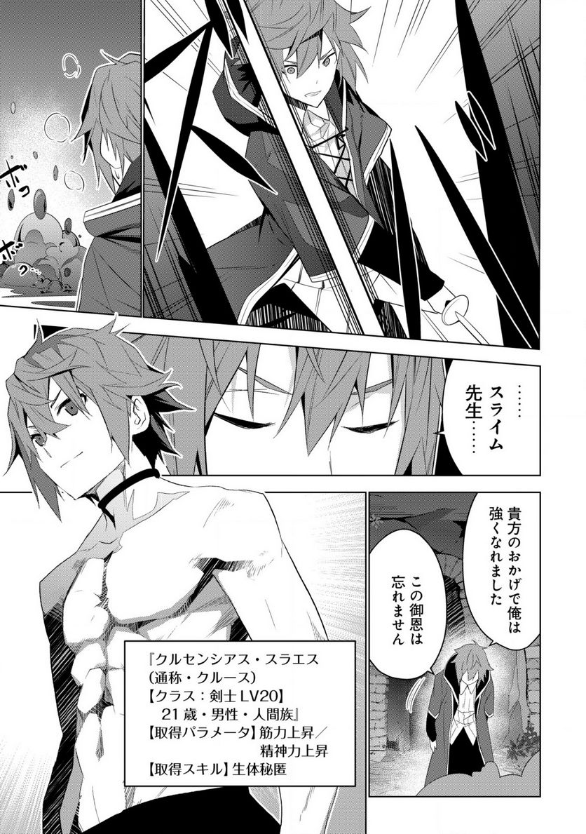 黒エルフに飼われた俺のダンジョン生活 〜三食風呂と地獄つき〜 第4.1話 - Trang 19