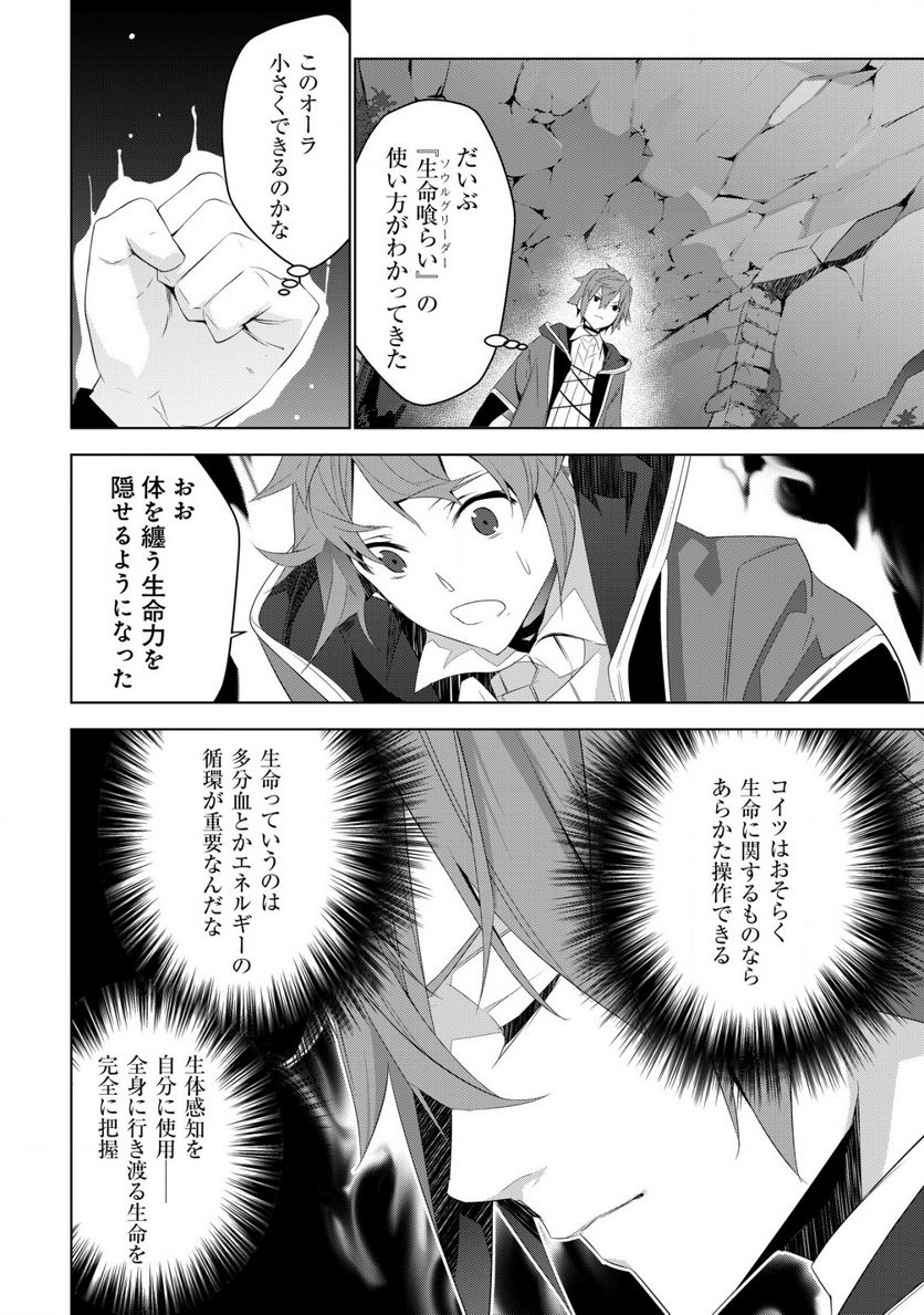 黒エルフに飼われた俺のダンジョン生活 〜三食風呂と地獄つき〜 第4.1話 - Trang 20