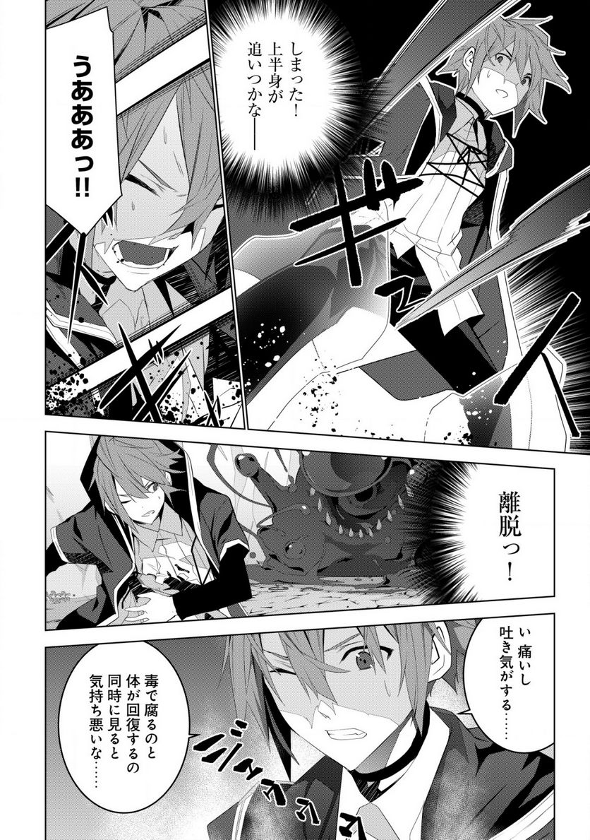 黒エルフに飼われた俺のダンジョン生活 〜三食風呂と地獄つき〜 第4.1話 - Trang 6