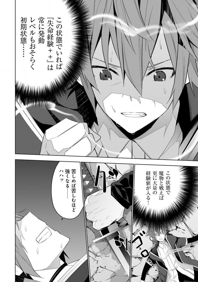 黒エルフに飼われた俺のダンジョン生活 〜三食風呂と地獄つき〜 第4.2話 - Trang 1
