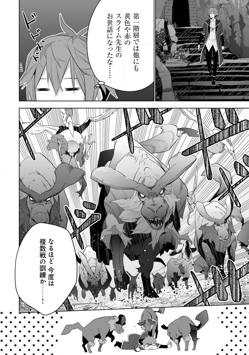 黒エルフに飼われた俺のダンジョン生活 〜三食風呂と地獄つき〜 第4.2話 - Trang 11