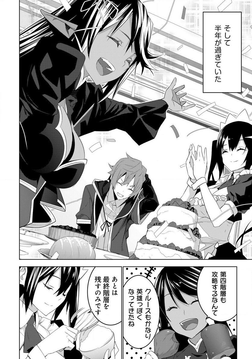 黒エルフに飼われた俺のダンジョン生活 〜三食風呂と地獄つき〜 第4.2話 - Trang 15