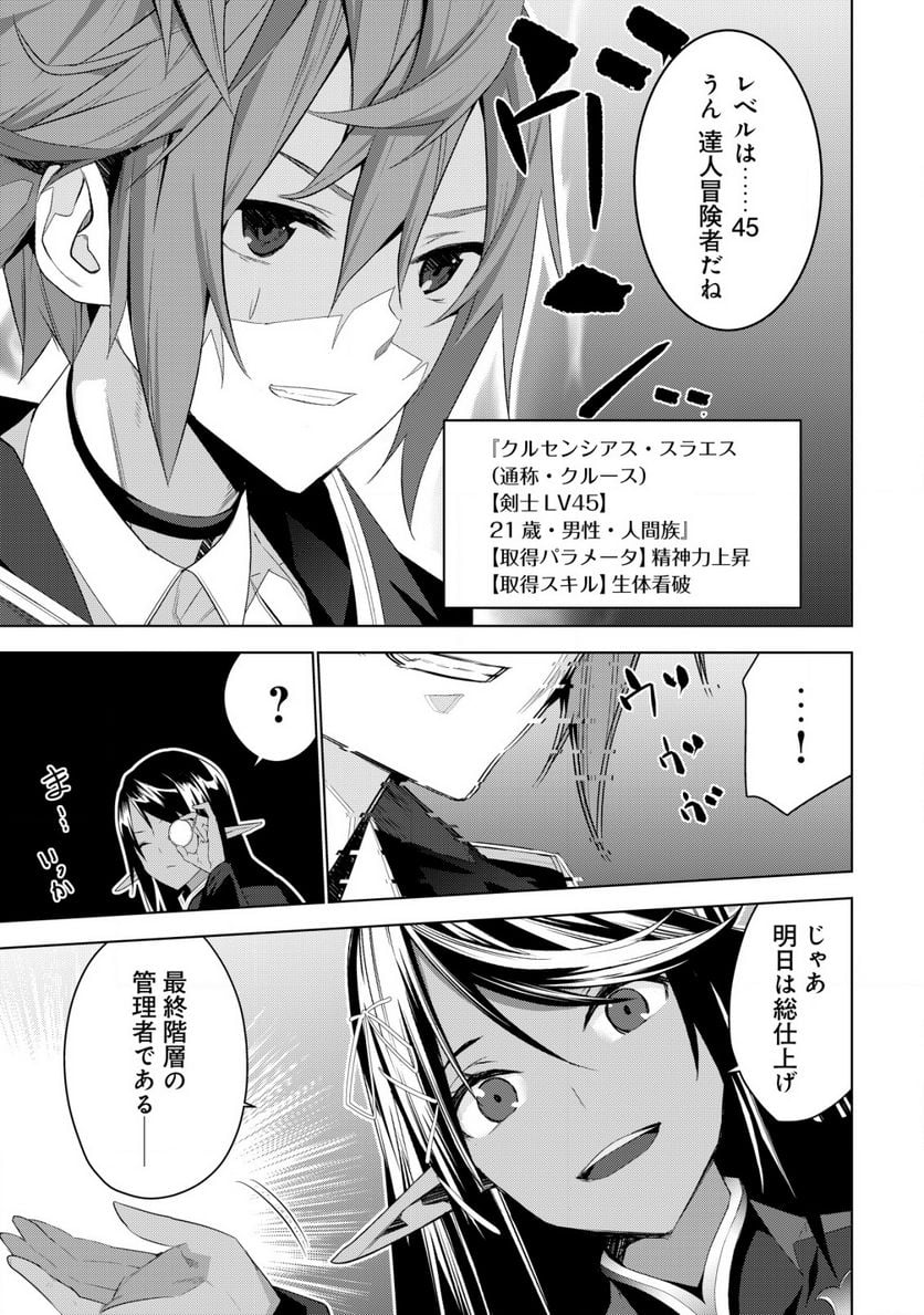 黒エルフに飼われた俺のダンジョン生活 〜三食風呂と地獄つき〜 第4.2話 - Trang 16