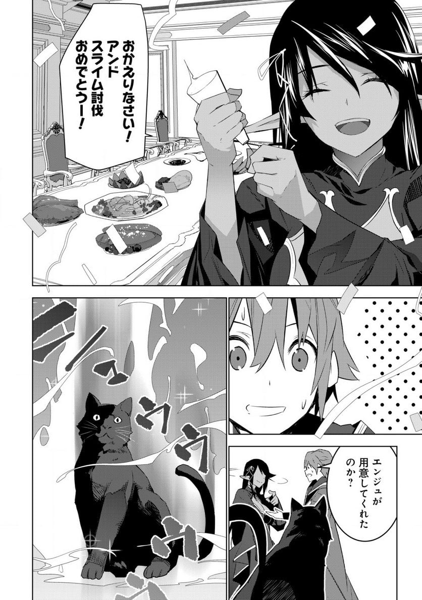 黒エルフに飼われた俺のダンジョン生活 〜三食風呂と地獄つき〜 第4.2話 - Trang 3