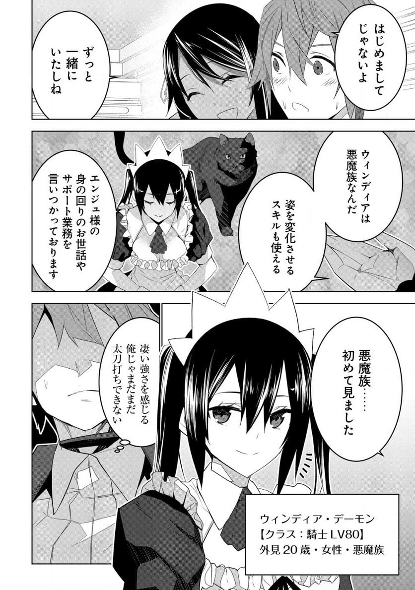 黒エルフに飼われた俺のダンジョン生活 〜三食風呂と地獄つき〜 第4.2話 - Trang 5