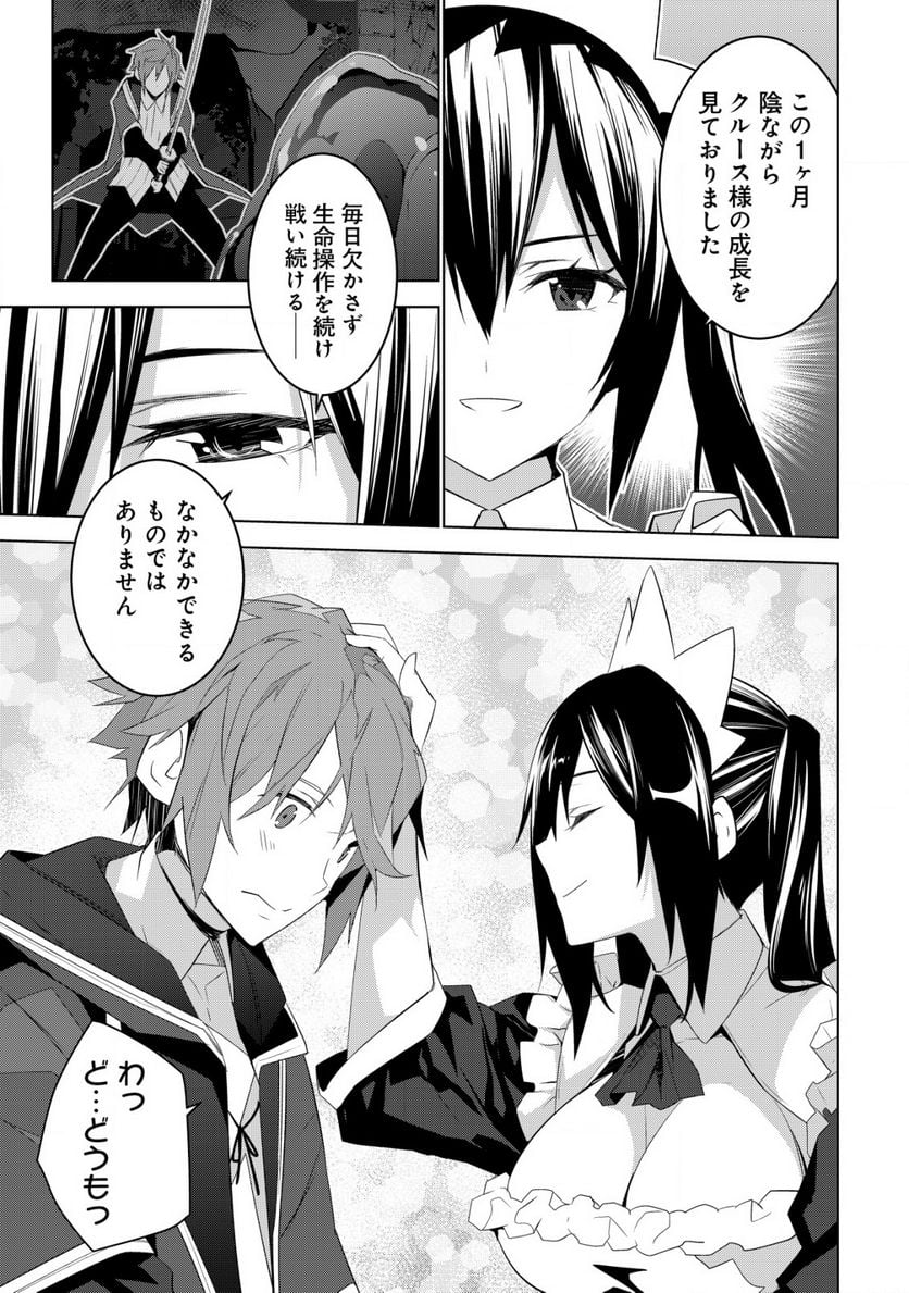 黒エルフに飼われた俺のダンジョン生活 〜三食風呂と地獄つき〜 第4.2話 - Trang 6