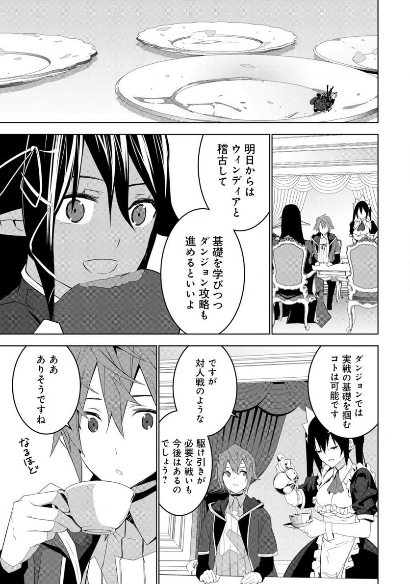 黒エルフに飼われた俺のダンジョン生活 〜三食風呂と地獄つき〜 第4.2話 - Trang 8
