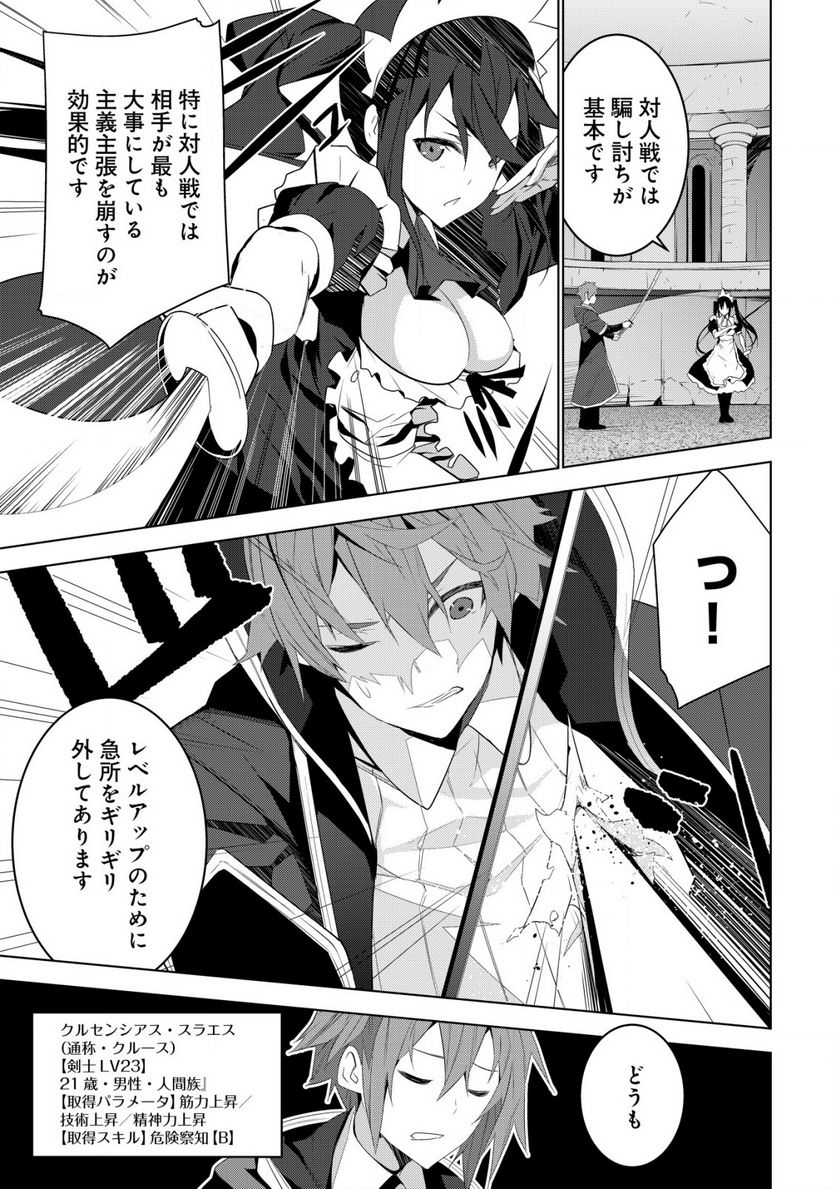 黒エルフに飼われた俺のダンジョン生活 〜三食風呂と地獄つき〜 第4.2話 - Trang 10