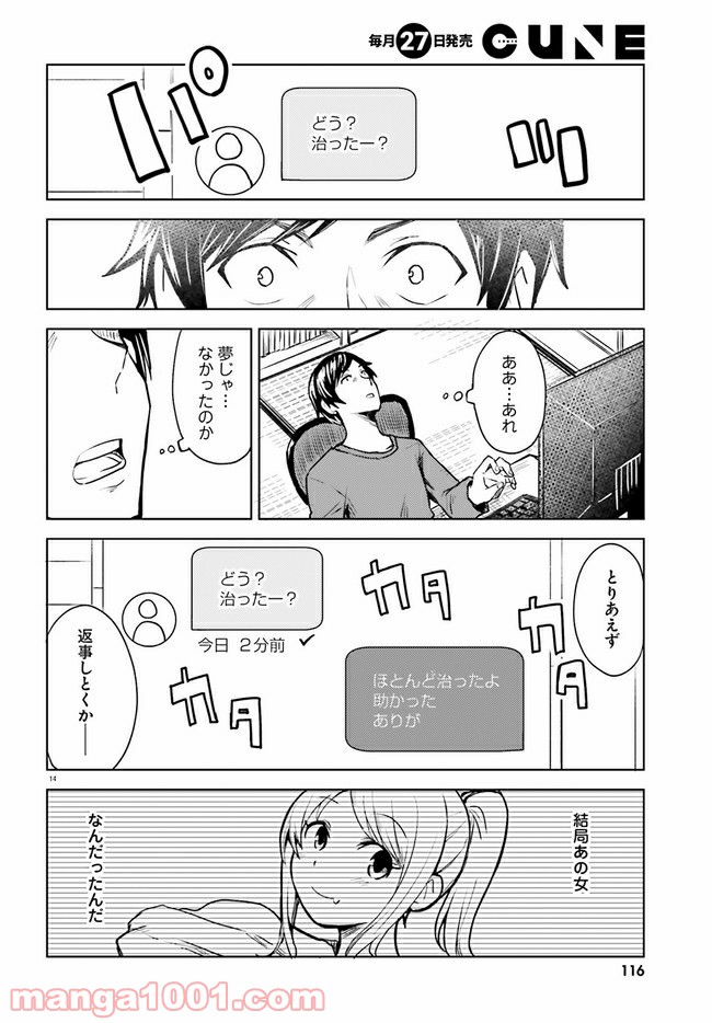 一人暮らし、熱を出す。恋を知る。 - 第1話 - Page 14