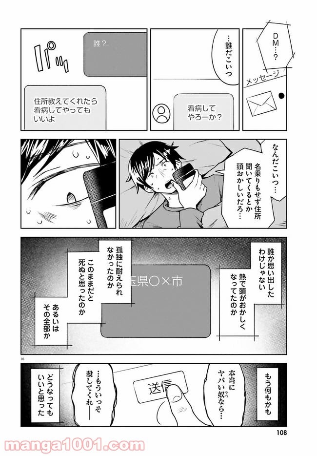 一人暮らし、熱を出す。恋を知る。 - 第1話 - Page 6