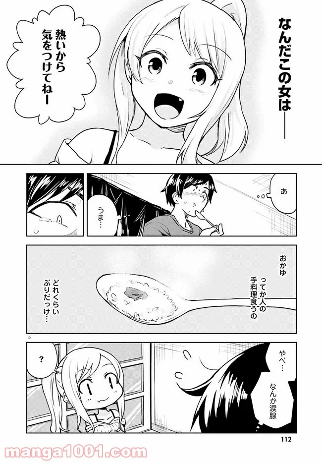 一人暮らし、熱を出す。恋を知る。 - 第1話 - Page 10