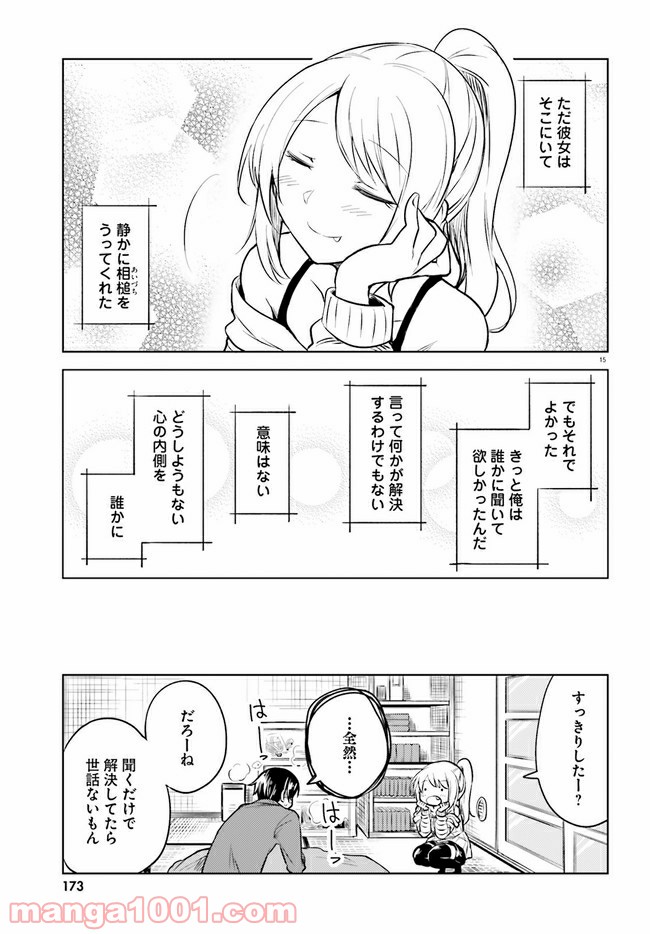 一人暮らし、熱を出す。恋を知る。 - 第2話 - Page 15