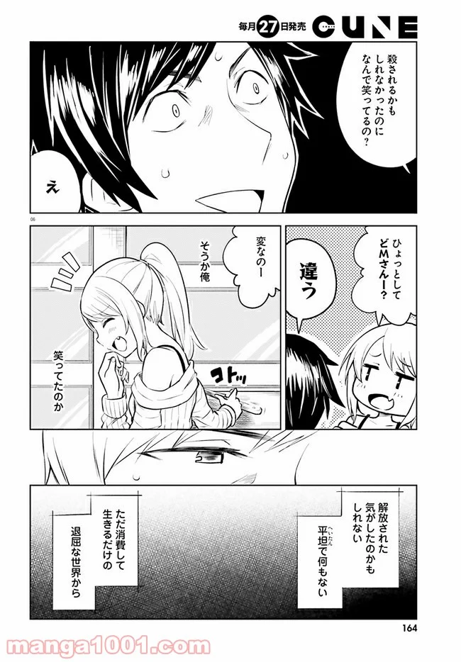 一人暮らし、熱を出す。恋を知る。 - 第2話 - Page 6