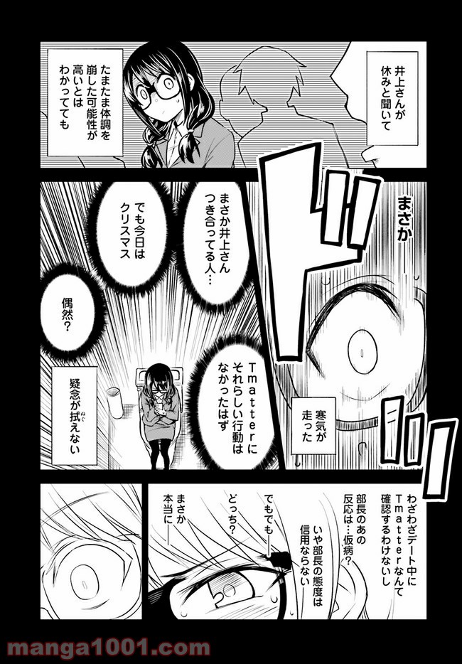 一人暮らし、熱を出す。恋を知る。 - 第3話 - Page 13