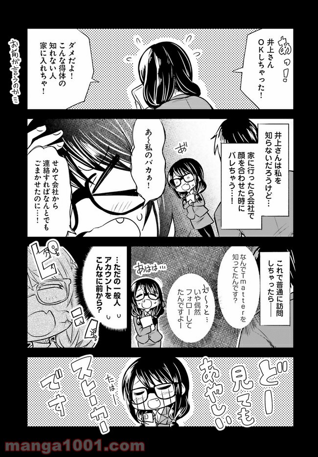 一人暮らし、熱を出す。恋を知る。 - 第3話 - Page 15