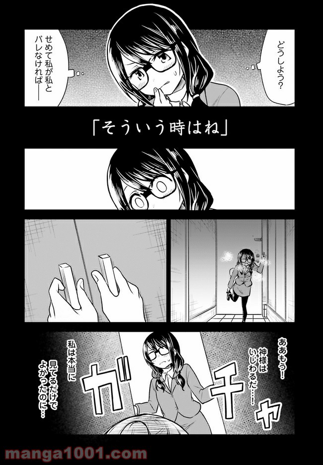 一人暮らし、熱を出す。恋を知る。 - 第3話 - Page 16