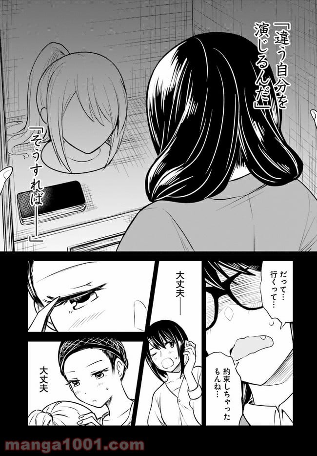 一人暮らし、熱を出す。恋を知る。 - 第3話 - Page 17