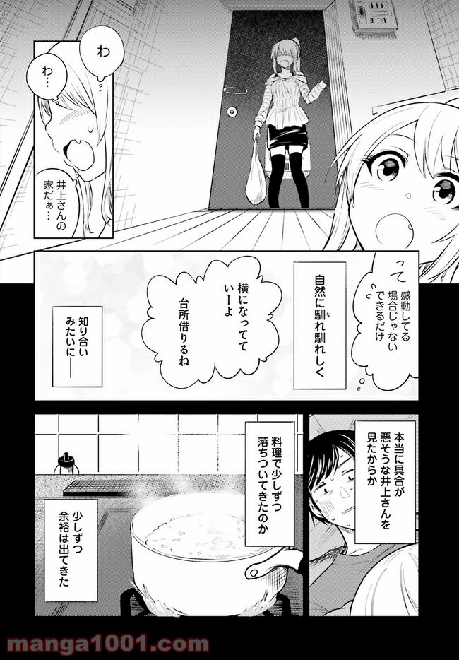 一人暮らし、熱を出す。恋を知る。 - 第3話 - Page 20