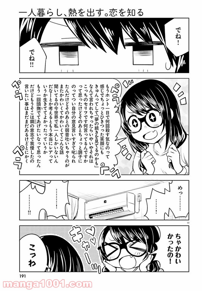 一人暮らし、熱を出す。恋を知る。 - 第3話 - Page 3