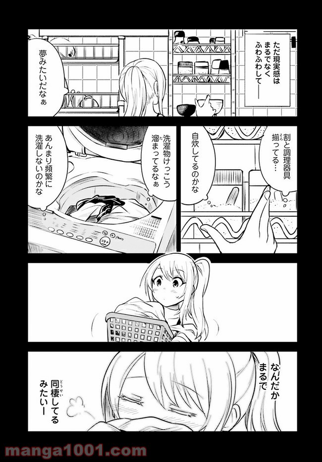 一人暮らし、熱を出す。恋を知る。 - 第3話 - Page 21