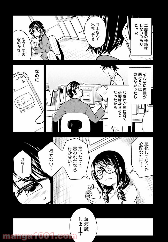 一人暮らし、熱を出す。恋を知る。 - 第3話 - Page 22